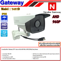 Gateway CCTV กล้องวงจรปิด AHD 960 รุ่น745D (White) Sony Sensor