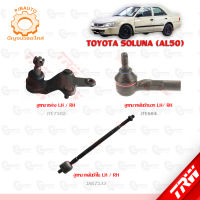 TRW ช่วงล่าง TOYOTA  SOLUNA (AL50) ลูกหมากล่าง, ลูกหมากคักชักนอก, ลูกหมากแร็ค