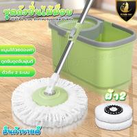 Spin Mop มีชุดไม้ และชุดไม้พร้อมชุดถัง ชุดถังปั่น ชุดไม้ม๊อบถูพื้น ถังปั่นไม้ม็อบดันฝุ่น ไม้ม็อบถูพื้น Spin Mop ที่ถูพื้น ดูจากปกสั่ง