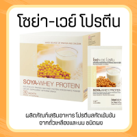 โซย่า เวย์โปรตีน โปรตีนกิฟฟารีน โปรตีนถั่วเหลือง  SOYA-WHEY PROTEIN  โปรตีนเข้มข้นจากถั่วเหลืองและนม ไม่ใส่น้ำตาล