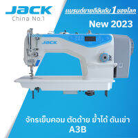 จักรเย็บเข็มเดี่ยวคอม JACK A3B ตัดด้าย ย้ำได้ ดันเข่า รุ่นใหม่ล่าสุดปี2023