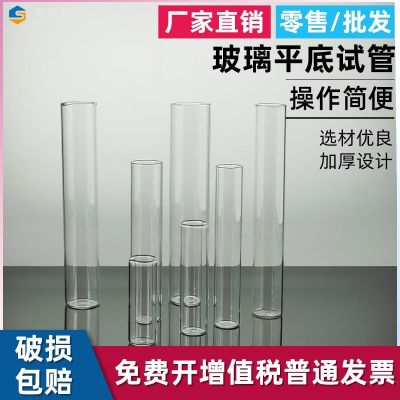 Glass test tube flat mouth flat bottom test tube diameter 12/13/15/18/20/25/30mm can be processed and customized