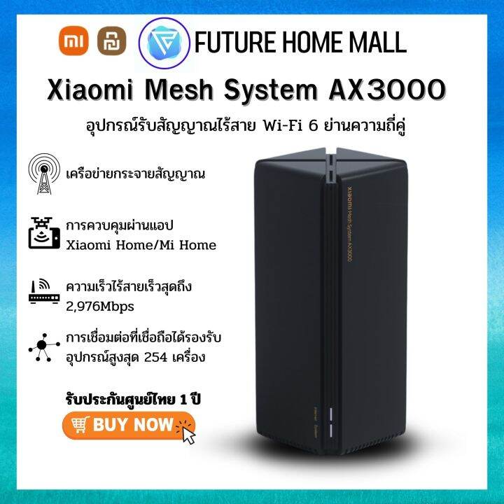 Xiaomi Mesh AX3000 (Global Version) ตัวกระจายสัญญาณระบบ Mesh / รับ ...