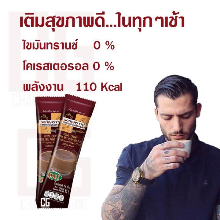 กาแฟ-กิฟฟารีน-รอยัลคราวน์-และ-รอยัลคราวน์-แมกซ์-กาแฟสำเร็จรูป-กาแฟ3in1-กาแฟโรบัสต้า-royal-crown