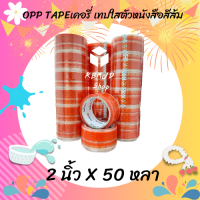 เทปกาวเคอรี่ (OPP TAPE) Kerry Express ขนาด 2 นิ้ว 50 หลา