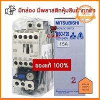 [ซื้อเป็นชุดถูกกว่า!] ชุดแมกเนติก+โอเวอร์โหลด MSO-T20 (S-T20+TH-T18) ของใหม่