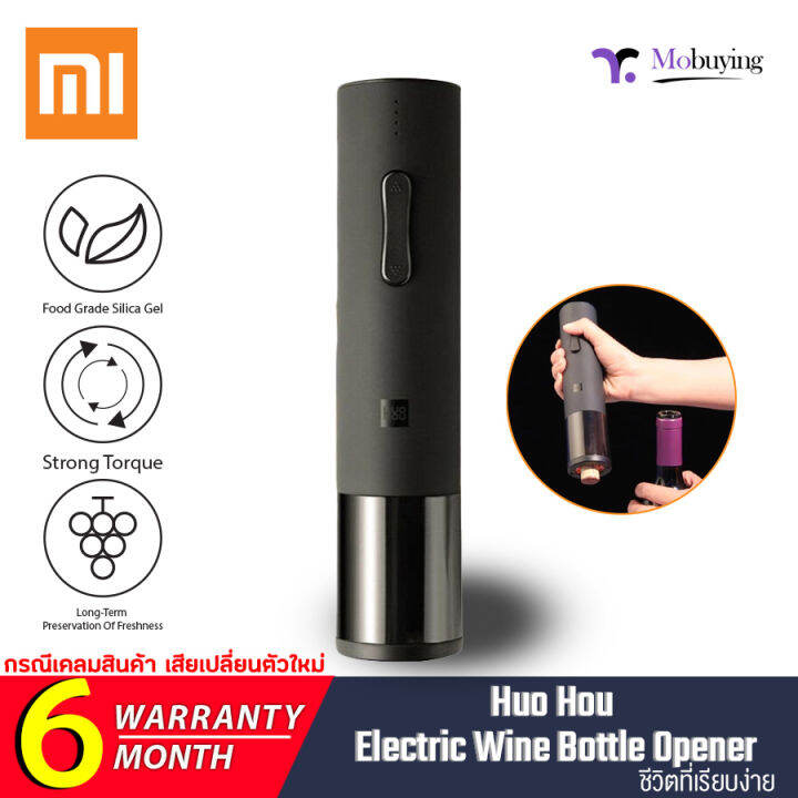 xiaomi-huo-hou-electric-wine-bottle-opener-ที่เปิดขวดไวน์ไฟฟ้า-มีแบตเตอรี่ในตัว-ชาร์จไฟได้-เปิดได้-70-ขวดต่อการชาร์จ-1-ครั้ง-ไม่ต้องเสียเวลาหรือเสี่ยงในการเปิด