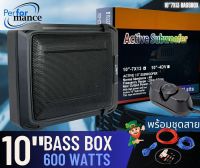 BASS BOX 10" PERFORMANCE รุ่น10"-7X13 มีเพาเวอร์แอมป์ในตัว กำลังขับ 600วัตต์ ติดตั้งง่ายไม่กินพื้นที่ แถมฟรีชุดติดตั้ง เบสบ๊อกซ์ เครื่องเสียงติดรถยน