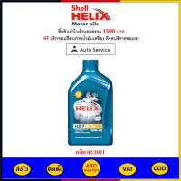 ✅ ส่งไว | ของแท้ | ล็อตใหม่ ✅ น้ำมันเครื่อง SHELL HX7 รถที่ใช้ก๊าซ  NGV LPG 10W-40 10W40 1 ลิตร