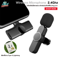 Wireless Microphone 2.4Ghz - ไมโครโฟนไร้สาย ไมค์ลอย ไมค์ติดเสื้อ ไมค์ไลฟ์สด