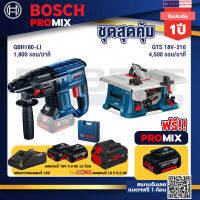 Bosch Promix  GBH 180 LI สว่านโรตารี่ไร้สาย+GTS 18V-216 โต๊ะแท่นเลื่อยไร้สาย+แบตProCore 18V 8.0 Ah