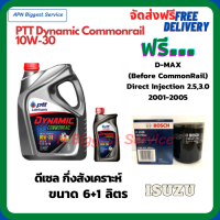 PTT DYNAMIC COMMONRAIL น้ำมันเครื่องดีเซลกึ่งสังเคราะห์ 10W-30  ขนาด 7 ลิตร(6+1) ฟรีกรองน้ำมันเครื่อง Bosch ISUZU D-MAX 2.5/3.0 Direct Injection 2001-05