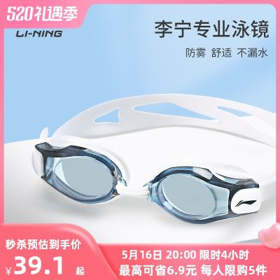 ระดับ☎อุปกรณ์ดำน้ำหมวกว่ายน้ำของผู้หญิงแว่นตาว่ายน้ำมืออาชีพกันน้ำกันหมอก HD Li Ning แว่นตาว่ายน้ำชุดปลั๊กหูสำหรับผู้ชาย