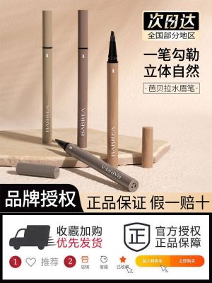 Ba Bella water eyebrow pencil lasting waterproof anti-perspiration nondiscolouring stereo wild natural eyebrow barbera