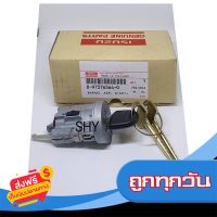 ?ส่งฟรี [เก็บCOD] กุญแจสตารทฺ์ ISUZU DMAX 2003-2007  แท้ 8-97376564-0 Start switch ISUZU DMAX 2003 ส่งจากกรุงเทพ