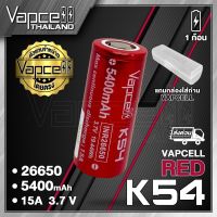 โน๊ตบุค แบต แบตเตอรี่ Vapcell 26650 K54 5400mah 15A ถ่านชาร์จขนาด 26650 แท้ 100% (Vapcell Thailand) (1ก้อน แถมเคสใส) (2ก้อน แถมกระเป๋า)