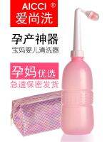 [Fast delivery]Original Aishangxi Portable Binatal Cleanser Anus and Vulva Cleanser Pregnant and Postpartum Baby Wash pp Butt Irrigator