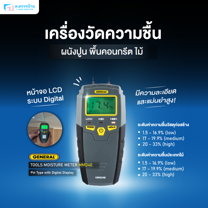 พร้อมส่งจากไทย เครื่องวัดความชื้น General Tools MMD4E Digital Moisture