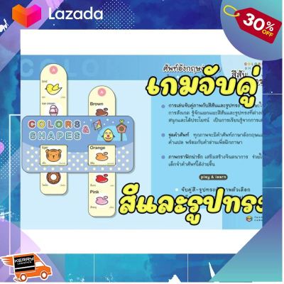 ..สินค้าเกรดพรีเมี่ยม คุณภาพดี.. เกมจับคู่รูปทรง สี ไม้บรรทัด [ เสริมสร้างพัฒนาการสมอง เกมครอบครัว ]..