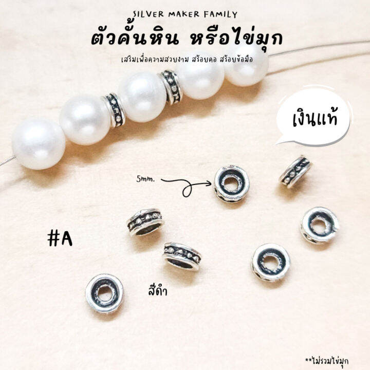 sm-ตัวคั้นหิน-ตกแต่งหิน-a-อะไหล่เงินแท้-กำไลข้อมือ-92-5-เชือก-หนัง-ชาร์มเงินแท้-ตัวตกแต่งกำไล