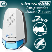 เครื่องไล่หนู เครื่องไล่แมลงสาบ เครื่องไล่มด รุ่น Pest Repller ใช้ระบบคลื่น Ultrasonic ในการขับไล่หนูและแมลงต่างๆ เห็นผลใน 7 วันแรก ของแท้100%