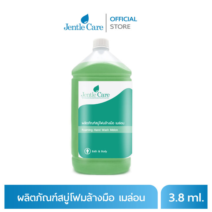 ผลิตภัณฑ์สบู่โฟมล้างมือ เมล่อน Foaming Hand Wash Melon (ขนาด 3.8 ลิตร)