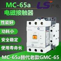 LS production AC contactor MC-65 replaces the old GMC-65 genuine original new spot relay