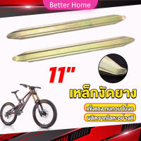 Better เหล็กงัดยาง ที่งัดล้อ ขนาด 28cm รถจักรยานยนต์ มอเตอร์ไซด์  สีทอง Motorcycle Tires Repair Tools