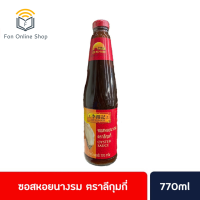 ?ส่งฟรี มีเก็บปลายทาง ?ซอสหอยนางรม ตราลีกุมกี่ Oyster Sauce Lee Kum Kee 770 กรัม