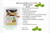 หญ้าหวาน บดละเอียด Stevia Sweet