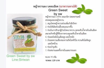 หญ้าหวาน บดละเอียด Stevia Sweet