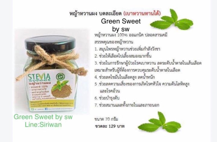 หญ้าหวาน-บดละเอียด-stevia-sweet