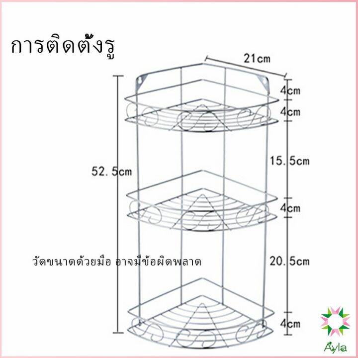 ayla-สแตนเลสเข้ามุม-ชั้นวางของในครัว-ชั้นวางเครื่องปรุงรส-ชั้นเก็บของในห้องน้ำ-ติดตั้งแบบ-เจาะผนัง-shelf