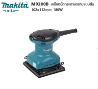 MAKITA เครื่องขัดกระดาษทรายสั่น M9200B ขัดสั่น 1185682