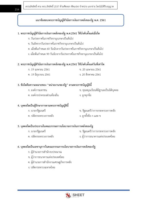 แนวข้อสอบ-เจ้าพนักงานการเงินและบัญชีปฏิบัติงาน-กรมท่าอากาศยาน-ความรู้เกี่ยวกับกรมท่าอากาศยาน-ความรู้เบื้องต้นเกี่ยวกับการบัญชี-แนวข้อสอบความรู้เบื้องต้นเกี่ยวกับการบัญชี-ความรู้เบื้องต้นเกี่ยวกับระบบบ