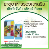 เม็กก้า-ซิงค์ Zn-EDTA สังกะสี คีเลท 9.5% เพิ่มความเขียว โรคใบแก้ว ใบเล็ก บิดเบี้ยว ธาตุอาหารรอง และอาหารเสริม ยืดยอด ช่อดอก ผลติดใหม่