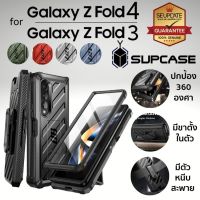 (ส่งจากไทย) เคส Samsung SUPCASE Unicorn Beetle สำหรับ Galaxy Z Fold4 / Fold3