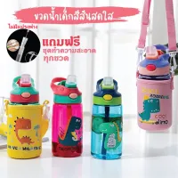 กะบอกน้ำเด็ก 700ml ขวดน้ำเด็กดูด แก้วน้ำเด็ก ขวดน้ำเด็ก พลาสติกหลอดนิ่ม กระบอกน้ำเด็กกระติกน้ำนักเรียนลายการ์ตูนโนเสาร์