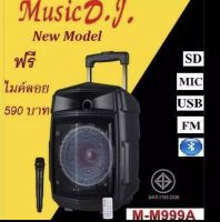 ลำโพงอเนกประสง ลำโพงขยายเสียง ลำโพงขยายในตัว ลำโพง8นิ้ว Music D.J. Digital Multimedia Speaker System+ Bluetooth/USB/USB/SD CARD/FM/Mic/Battery Model M999A เครื่องเสียง ส่งฟรี