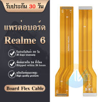 Board Flex Cable แพรต่อบรอด Board flex Realme6 / Realme 6