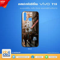 [ IDO4IDEA ] เคสแปะหลัง เปล่าสำหรับพิมพ์ภาพ รุ่น VIVO Y19 ซิลิโคน สีดำ (พร้อมแผ่นพิมพ์ภาพ)