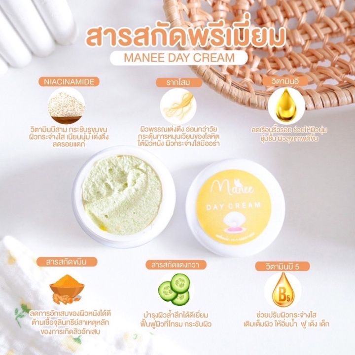 ครีมmanee-สูตรเดิม-น้องใหม่แบรนด์มดซี่ของแท้-ลดสิว-ลดฝ้ากระหายเกลี้ยงหน้าใส-ใช้ได้นานเป็นเดือน