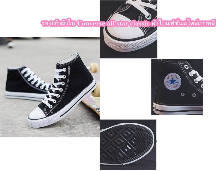 รองเท้าผ้าใบหุ้มข้อ-converse-all-star-classic-ผ้าใบแฟชั่นสไตล์เกาหลี-ใส่สบาย-ทนทาน-กระชับเท้า-สำหรับทุกโอกาส-ใส่ไปเรียน-ใส่ไปเที่ยว