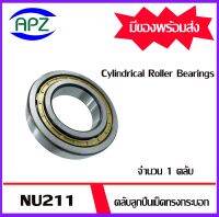 NU211   ตลับลูกปืนเม็ดทรงกระบอก ( Cylindrical Roller Bearings ) NU211EM   จำนวน 1 ตลับ    จัดจำหน่ายโดย Apz สินค้ารับประกันคุณภาพ