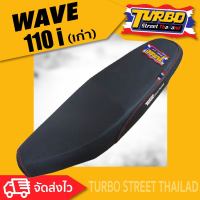 WAVE 110 I (เก่า) เบาะปาด TURBO street thailand เบาะมอเตอร์ไซค์ ผลิตจากผ้าเรดเดอร์สีดำ หนังด้าน ด้ายแดง