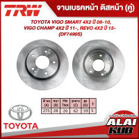 TRW จานเบรคหน้า TOYOTA VIGO SMART 4X2 ปี 08-10 , VIGO CHAMP 4X2 ปี 11 , REVO 4X2 ปี 15 (DF7490S) (2ชิ้น)