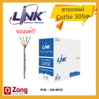 ของแท้!! US-9015LSZH สายแลนด์ภายใน LAN (UTP)CAT 5E 350MHz LINK 305เมตร