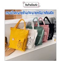 พร้อมส่ง?กระเป๋าน่ารัก#สะพายข้าง#สะพายหลัง#คล้องมือ