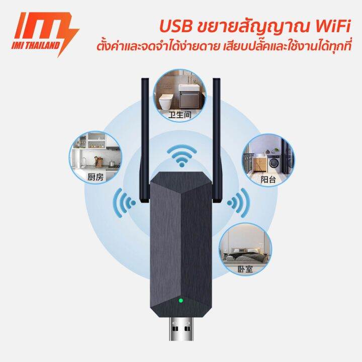 imi-usb-wifi-repeater-300mbps-ตัวกระจายสัญญาณไวไฟ-ไร้สาย-กระจายสัญญาณ-wifi-เครือข่ายไร้สาย