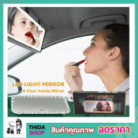 Led light Mirror  กระจกพร้อมไฟ LED สำหรับติดในรถยนต์ กระจกไฟled กระจก led แต่งหน้า กระจกแต่งหน้า led ในรถยนต์ กระจกแต่งหน้ามีไฟ led ชาร์จแบตเตอรี่ T2332 ย